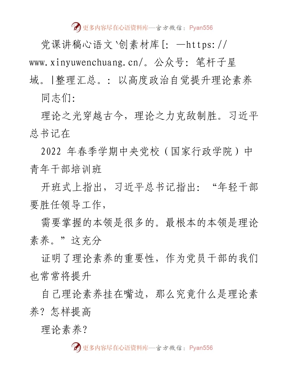 [发言] 党课 - 提升理论素养的重要性与方法.docx_第1页