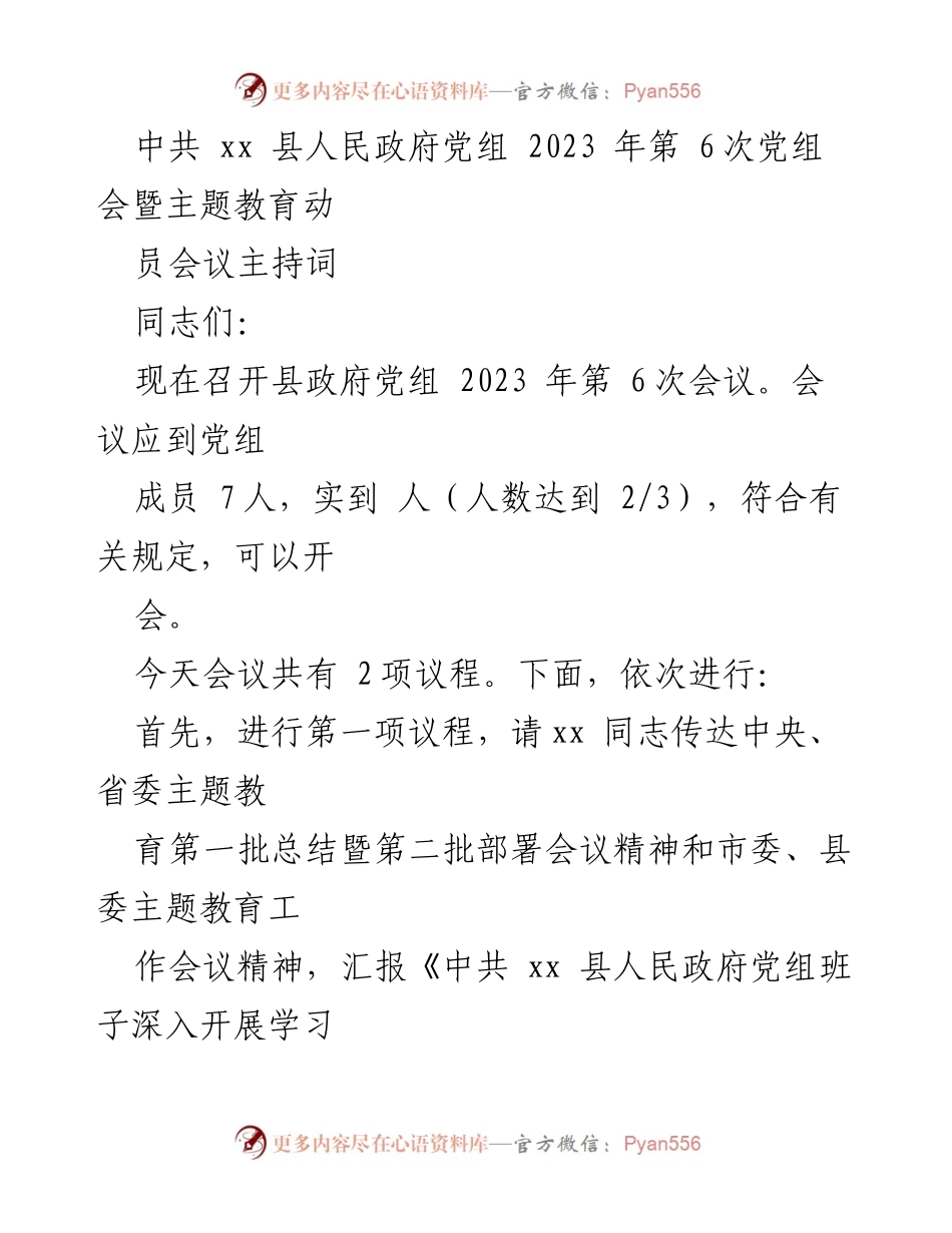 [发言] 党组会议 - 深入开展学习贯彻习近平新时代中国特色社会主义思想主题教育的重要性.docx_第1页