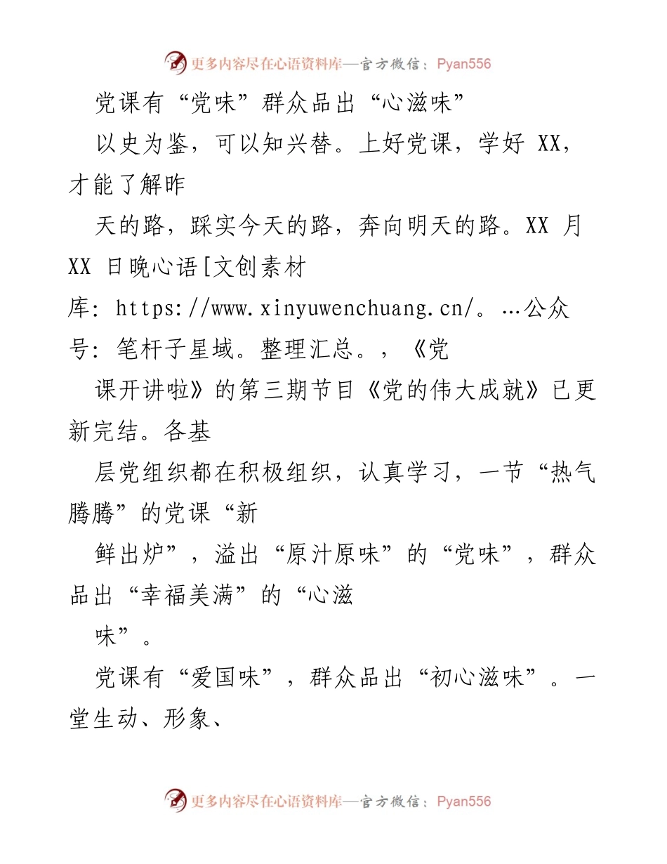 [发言] 党课 - 党课的“党味”与群众的“心滋味”.docx_第1页