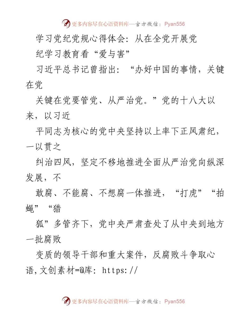 [发言] 党纪学习教育会议 - 加强党纪意识，增强政治定力.docx_第1页