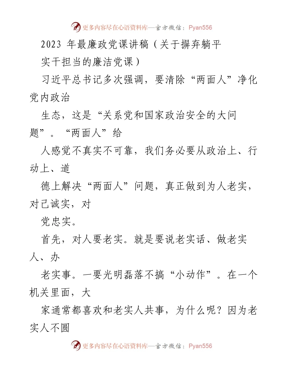 [发言] 党课 - 摒弃躺平，实干担当的廉洁党课讲稿.docx_第1页
