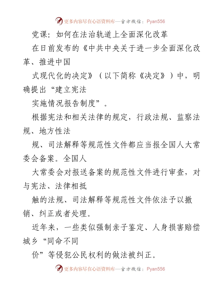 [发言] 党课 - 深化改革与法治的辩证统一.docx_第1页