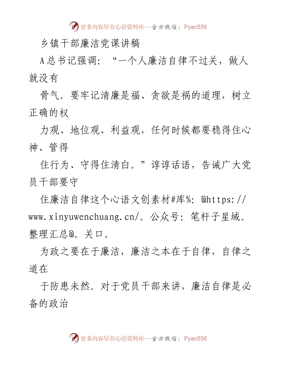 [发言] 党课 - 廉洁自律的重要性与实践建议.docx_第1页