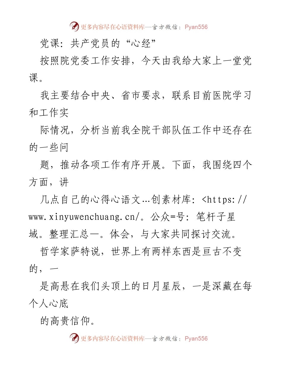 [发言] 党课 - 坚守初心，推动医院工作发展.docx_第1页