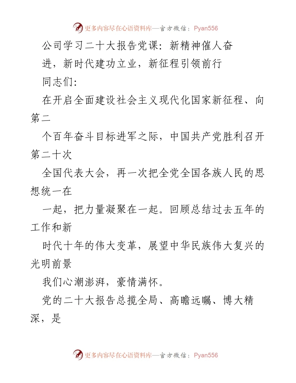 [发言] 党课 - 深刻领会二十大精神，坚定理想信念，推动高质量发展.docx_第1页