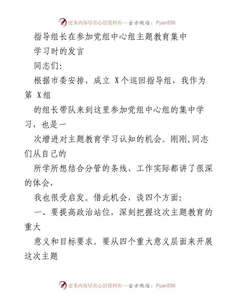 [发言] 党组中心组主题教育集中学习 - 提升政治站位，推动高等教育使命担当.docx_第1页