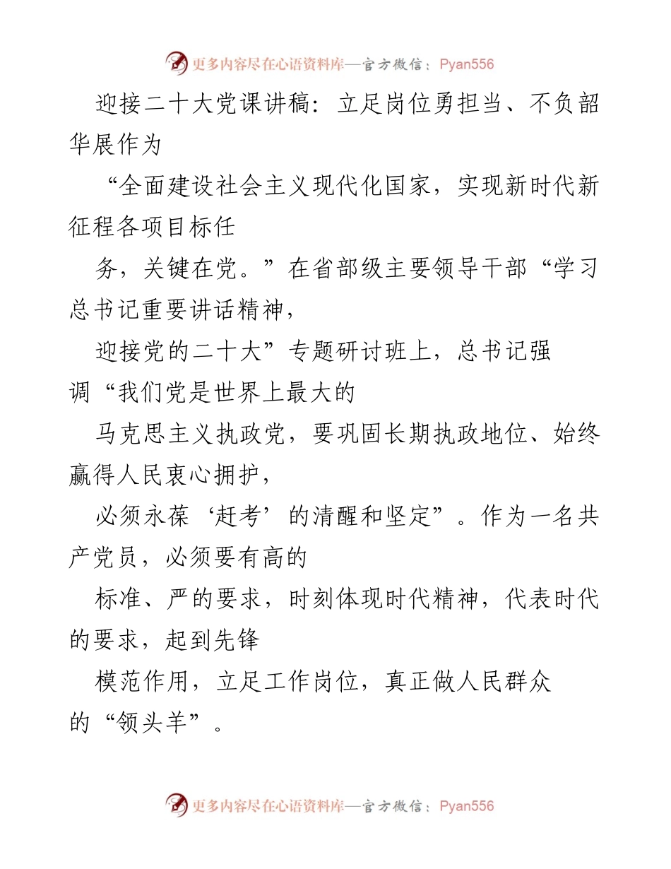 [发言] 党课 - 立足岗位勇担当，展现党员先锋模范作用.docx_第1页