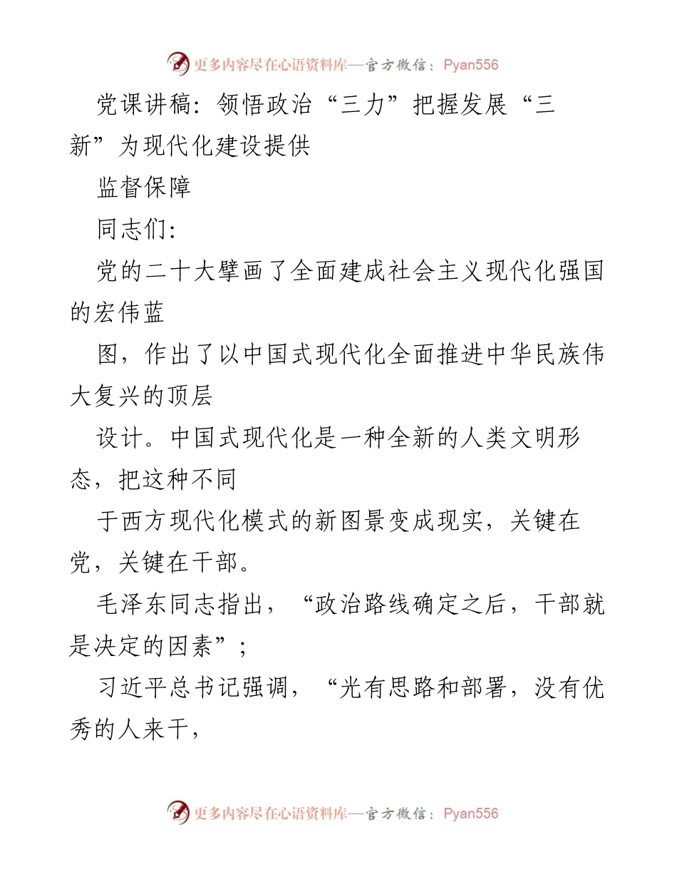 [发言] 党课 - 提升政治“三力” 助力中国式现代化建设.docx_第1页