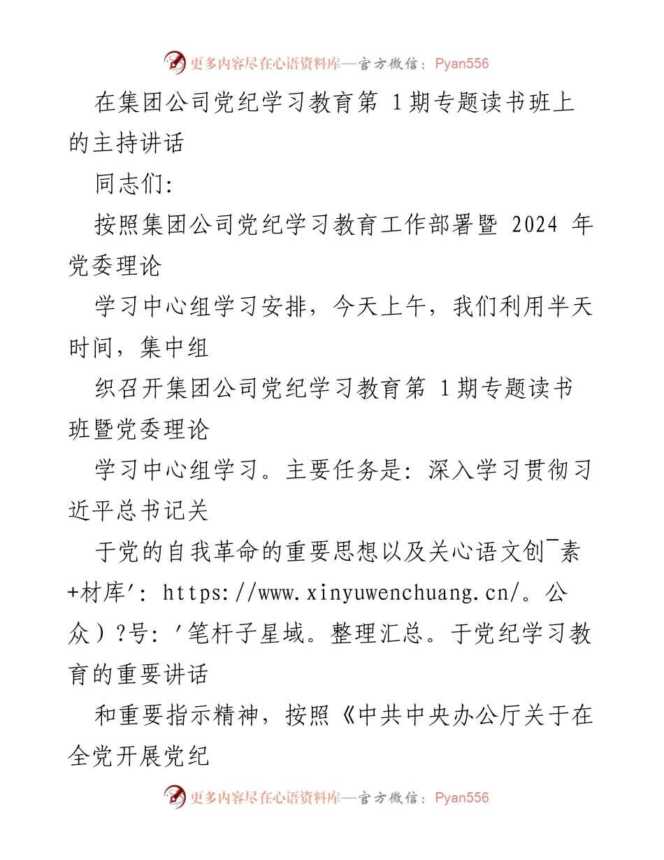 [发言] 党纪学习教育读书班 - 深入学习贯彻习近平总书记关于党的自我革命的重要思想_4.docx_第1页