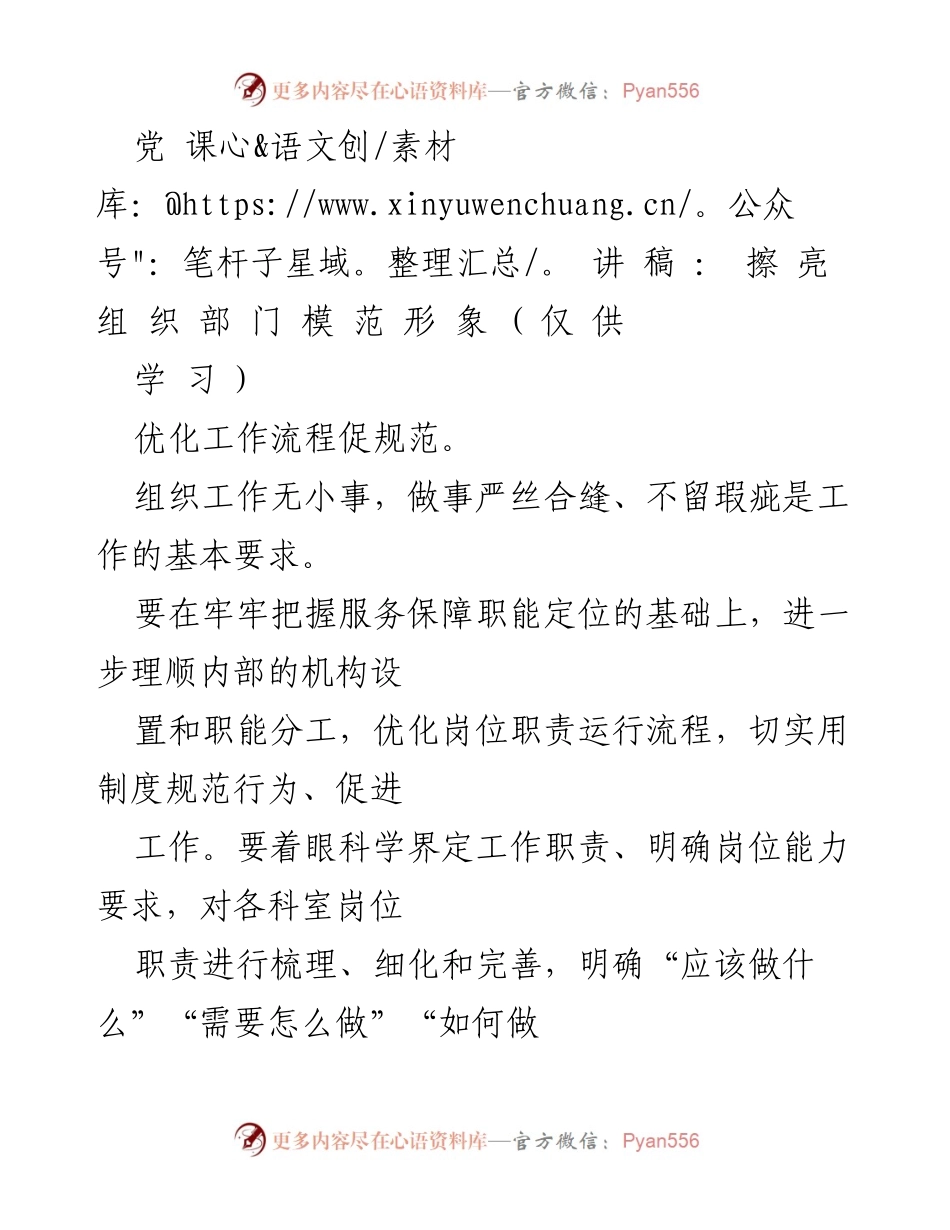 [发言] 党课 - 提升组织工作规范化与专业素养.docx_第1页