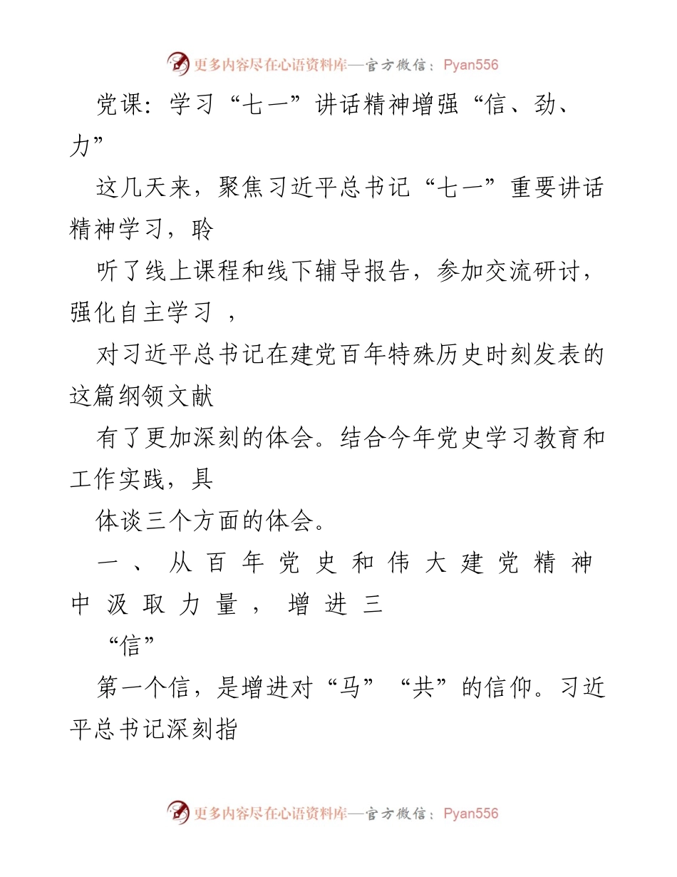 [发言] 党课 - 深化对“七一”讲话精神的学习与体会.docx_第1页