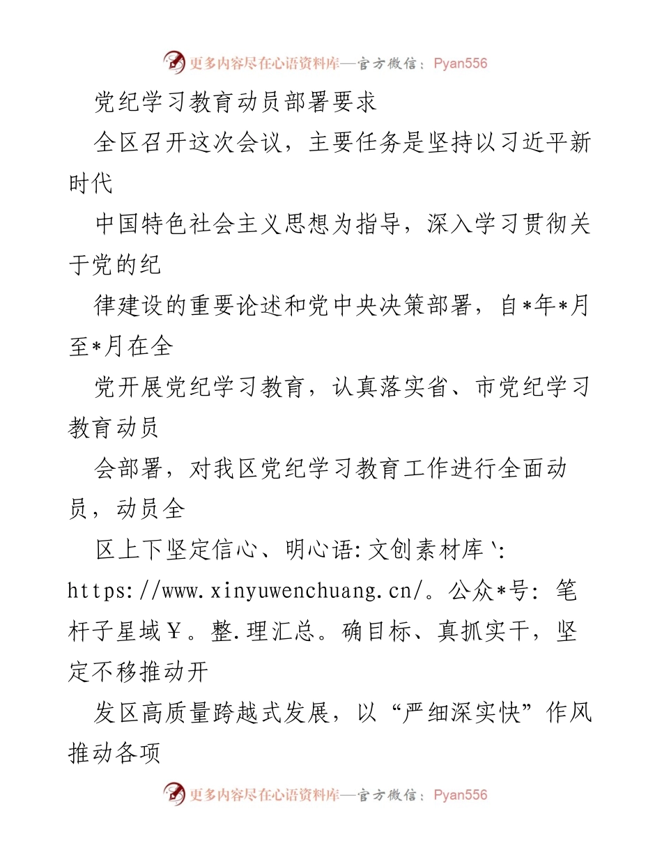 [发言] 党纪学习教育动员部署会议 - 深刻领会党纪学习教育的重要意义与要求.docx_第1页