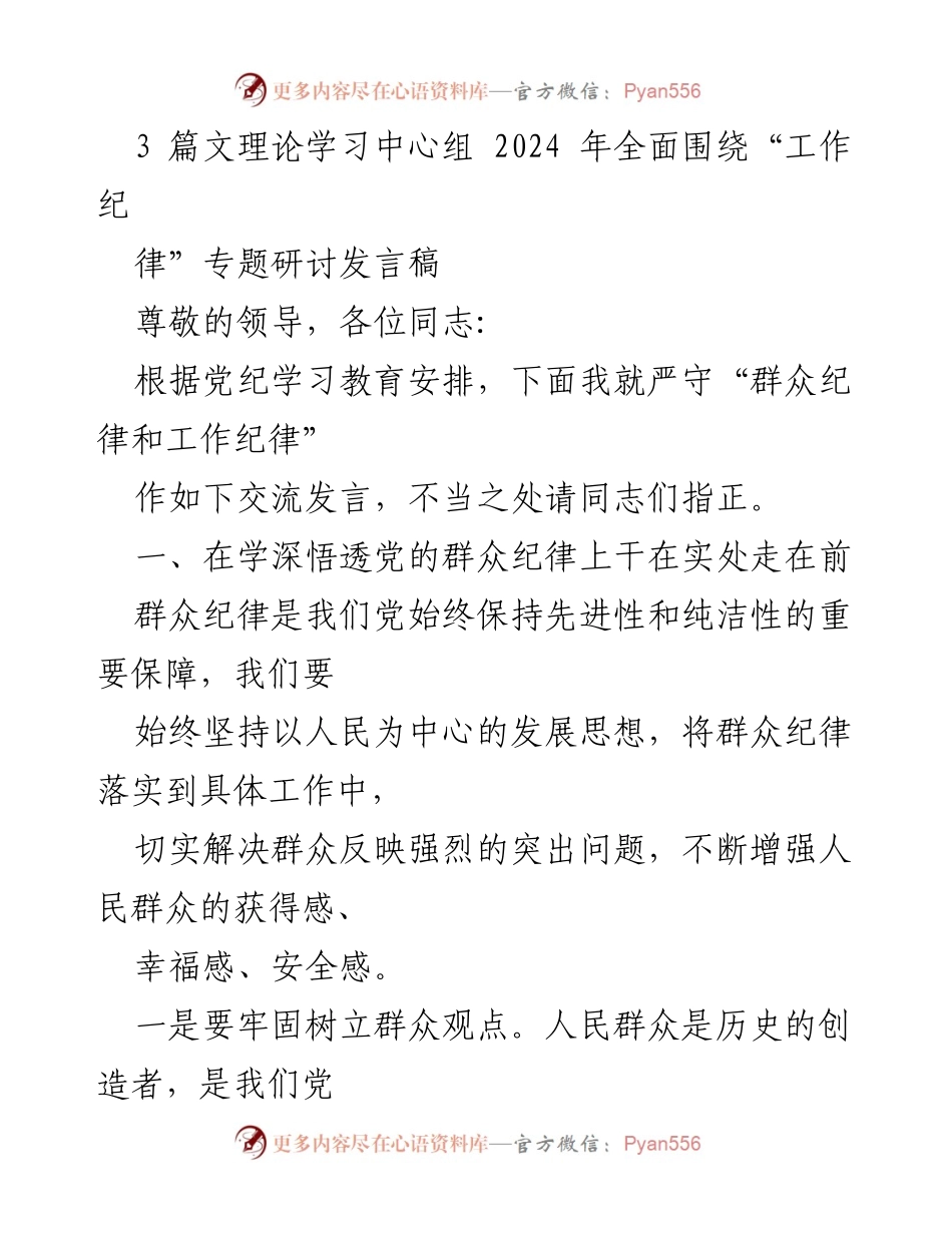 [发言] 党纪学习教育安排 - 加强群众纪律与工作纪律的落实.docx_第1页