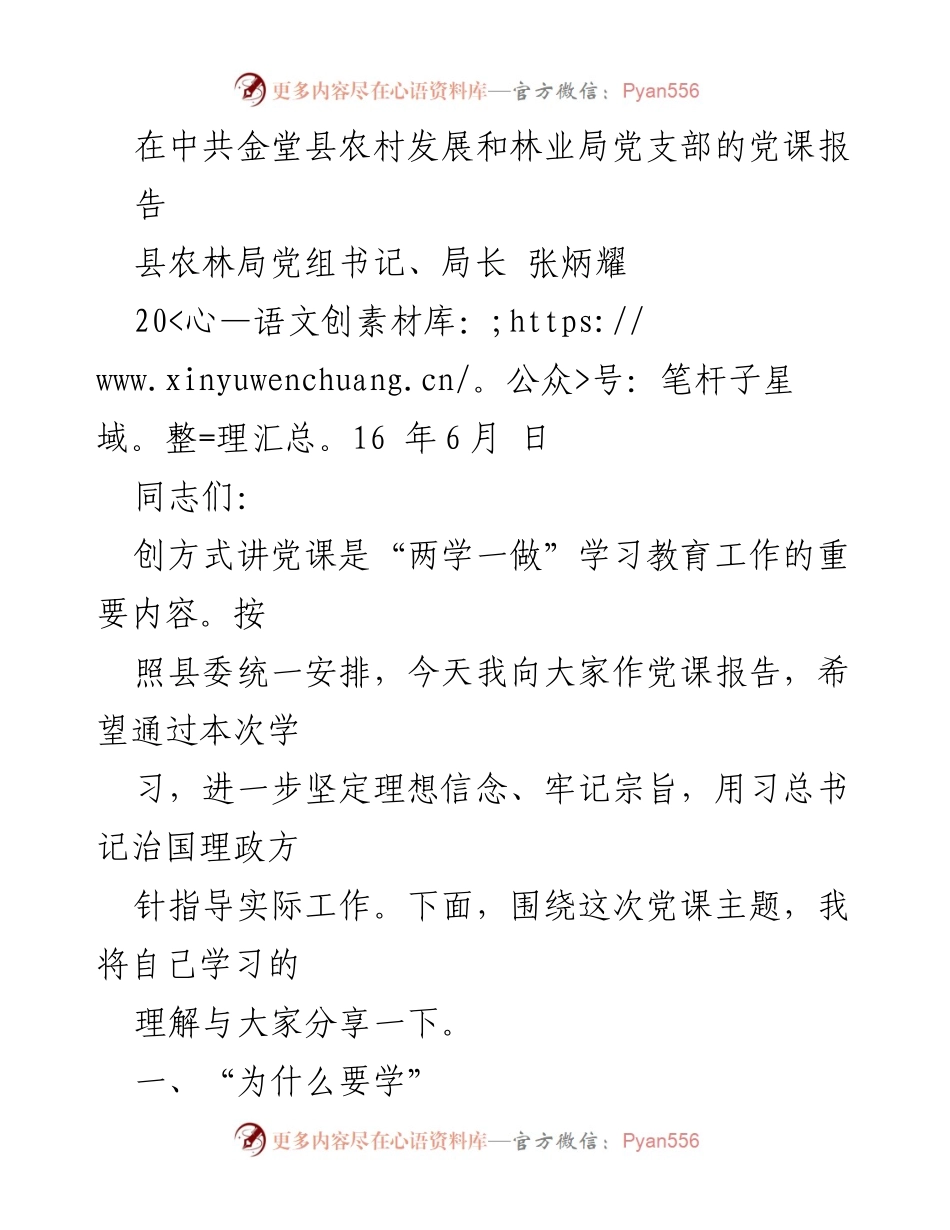 [发言] 党课 - 加强党性教育，推动“两学一做”落到实处.docx_第1页