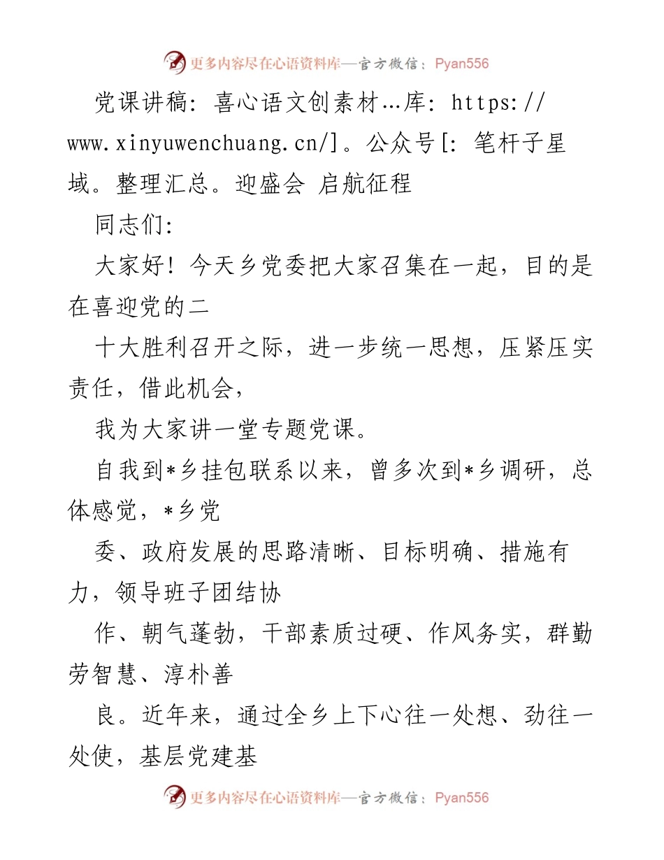 [发言] 党课 - 迎接党的二十大，凝聚力量共筑新征程.docx_第1页