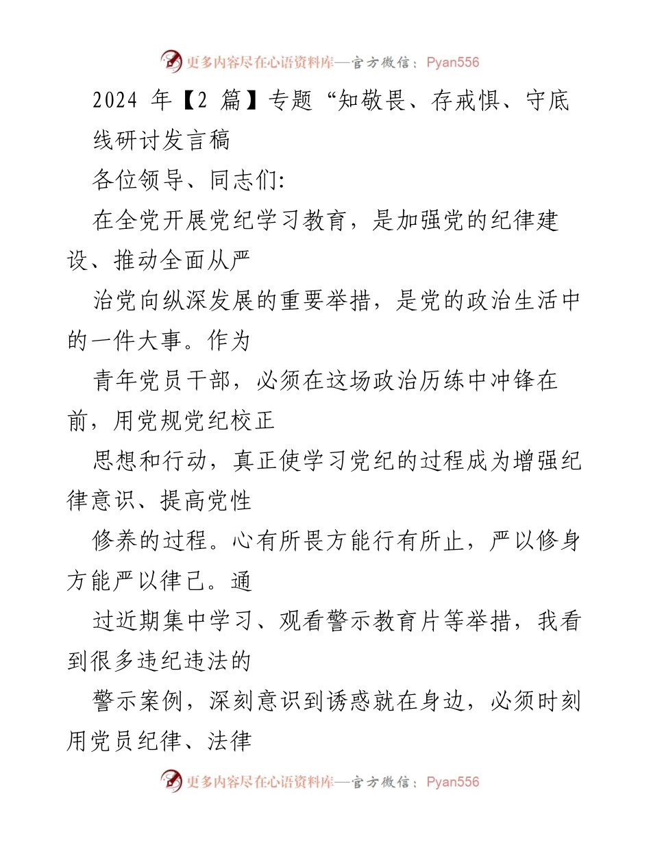 [发言] 党纪学习教育研讨会 - 青年党员干部的纪律意识与自我约束.docx_第1页