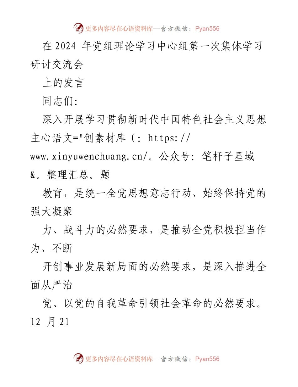 [发言] 党组理论学习中心组第一次集体学习研讨交流会 - 深入学习贯彻新时代中国特色社会主义思想，推动全党担当作为.docx_第1页