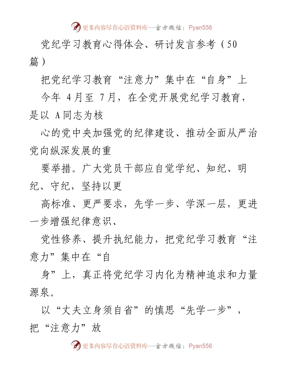 [发言] 党纪学习教育研讨会 - 以自我为中心，深化党纪学习教育的重要性.docx_第1页
