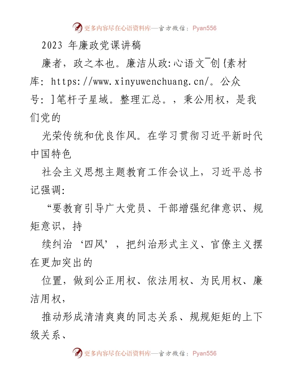 [发言] 党课 - 《永葆清正廉洁的政治本色》.docx_第1页