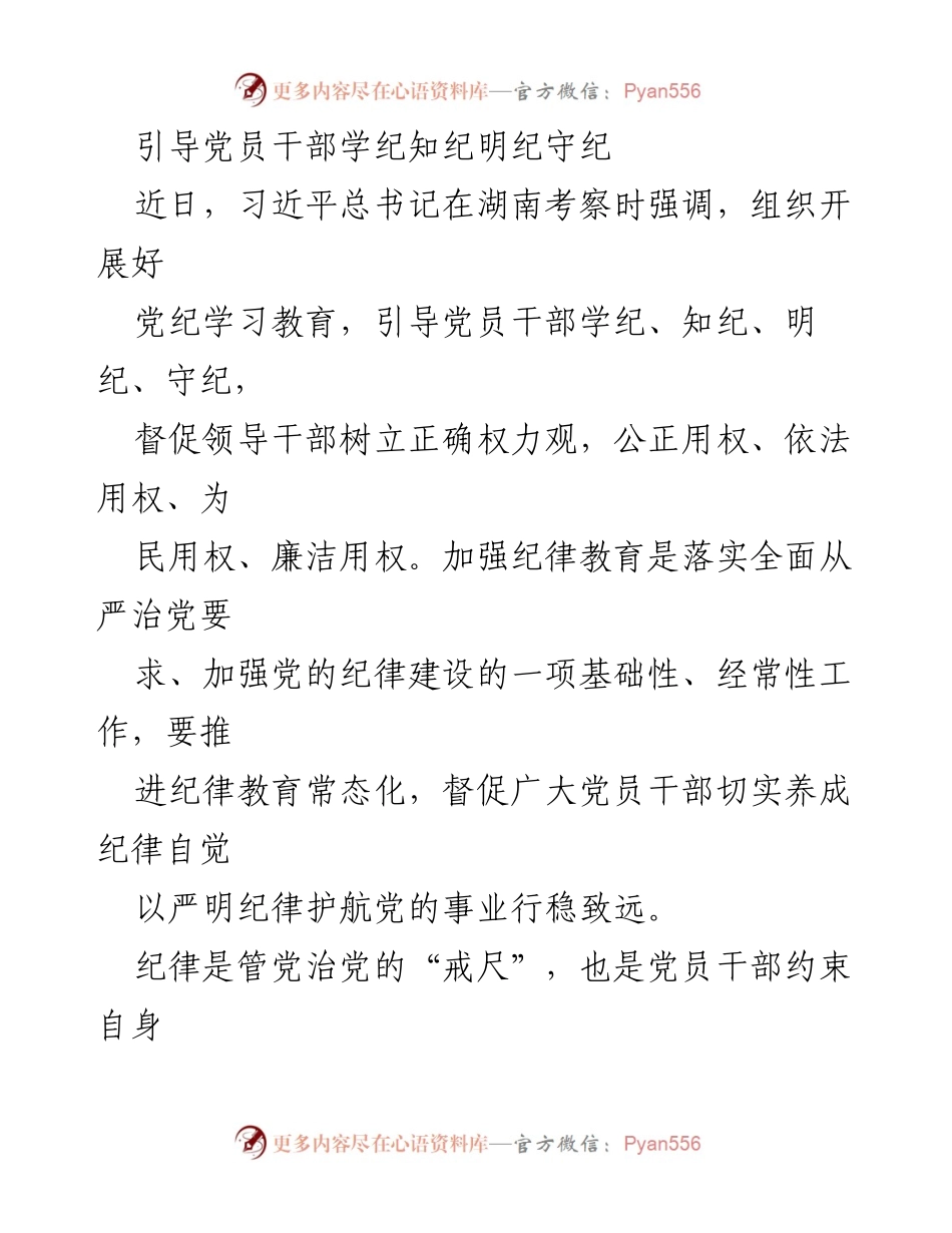 [发言] 党纪学习教育会议 - 引导党员干部树立纪律自觉，推动全面从严治党.docx_第1页