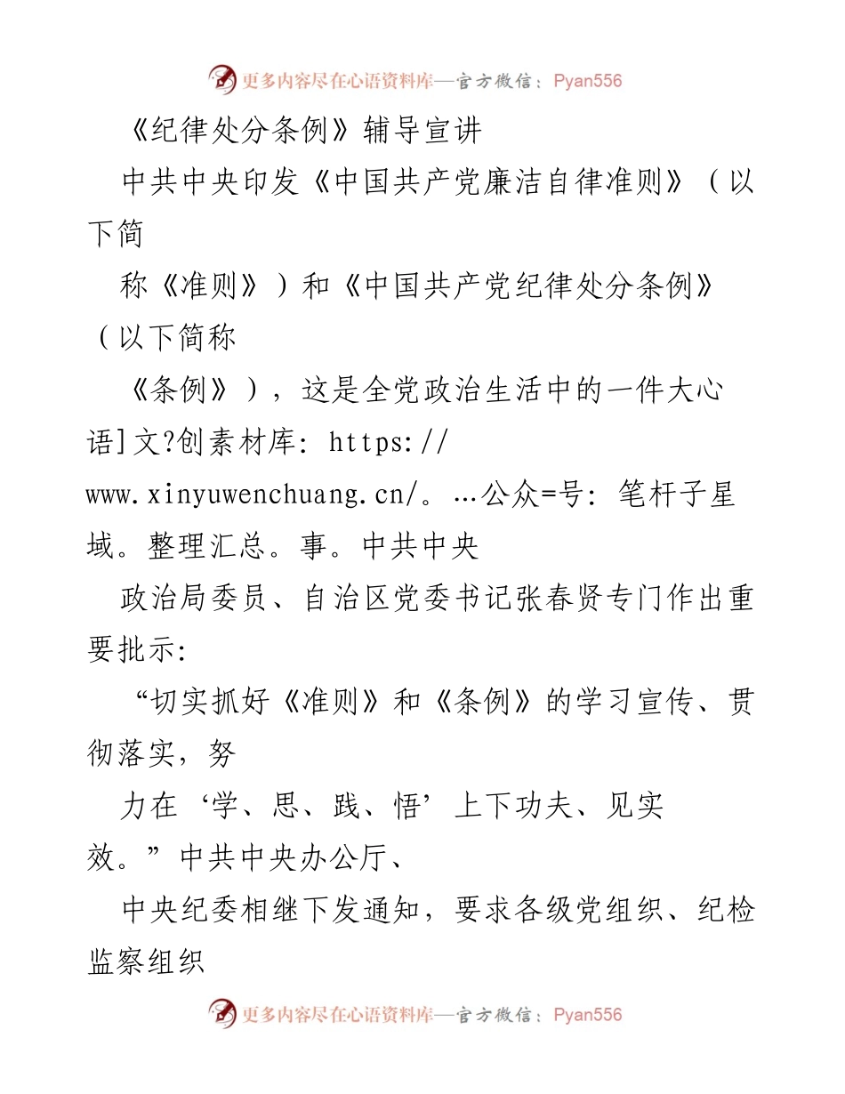[发言] 党组织学习会议 - 《纪律处分条例》辅导宣讲的重要性与实施方案.docx_第1页
