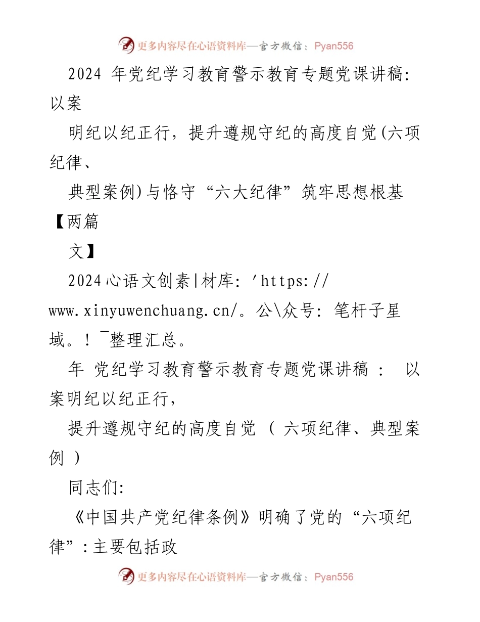 [发言] 党纪学习教育专题 - 提升遵规守纪自觉性，筑牢思想根基.docx_第1页