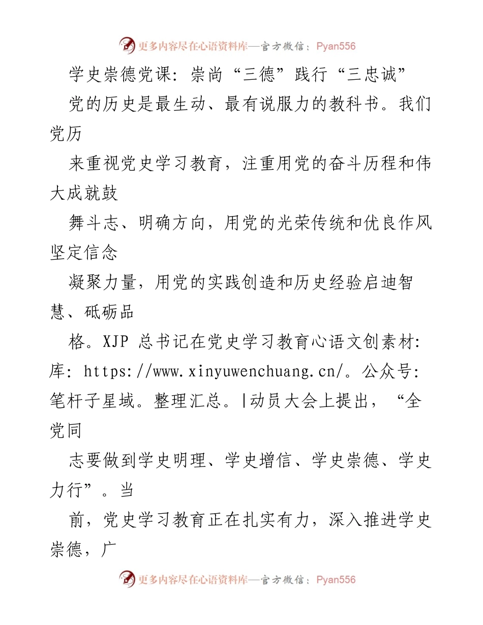 [发言] 党课 - 学习党史，崇德践行忠诚.docx_第1页