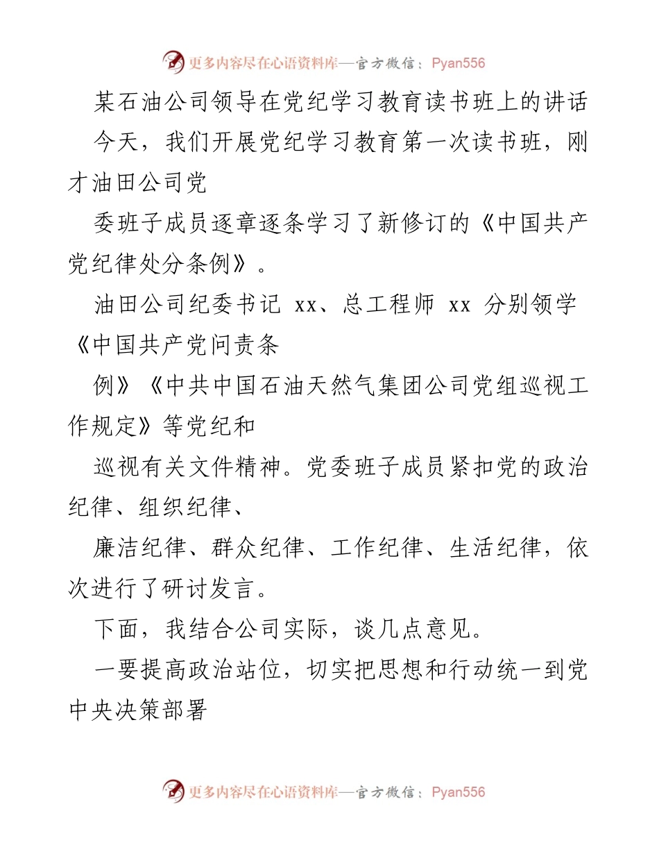 [发言] 党纪学习教育读书班 - 提高政治站位，深化党纪学习教育.docx_第1页