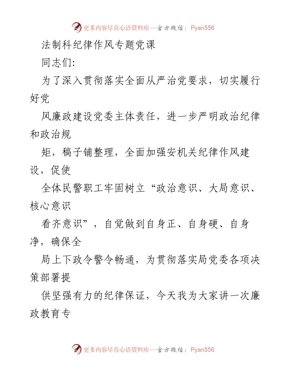 [发言] 党课 - 坚守底线不越红线：加强纪律作风建设的思考.docx_第1页