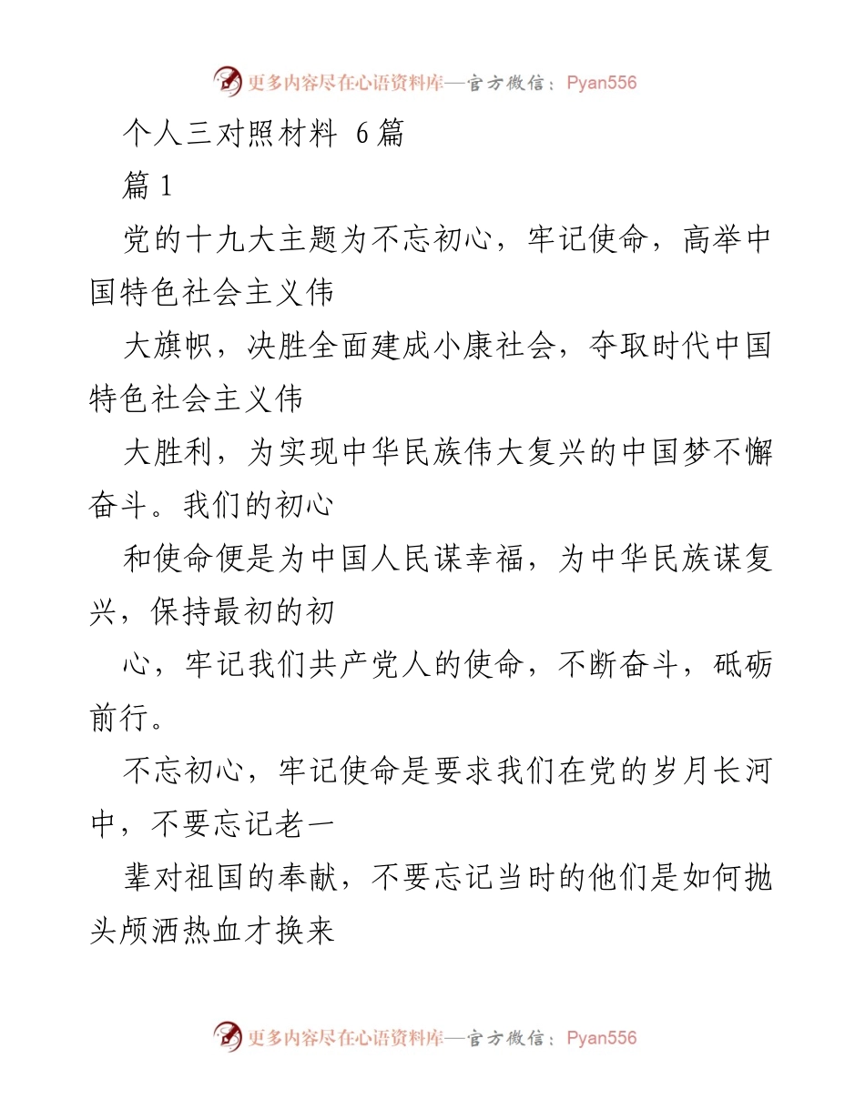 [发言] 党组织活动 - 不忘初心，牢记使命：税务工作者的责任与担当.docx_第1页
