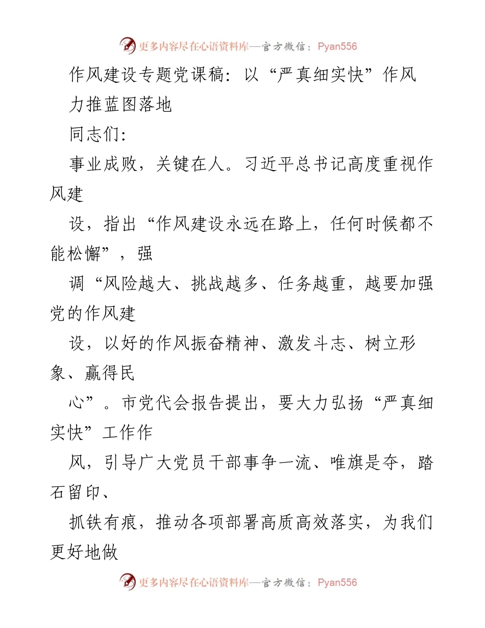 [发言] 党课 - 强化作风建设，推动蓝图落地.docx_第1页