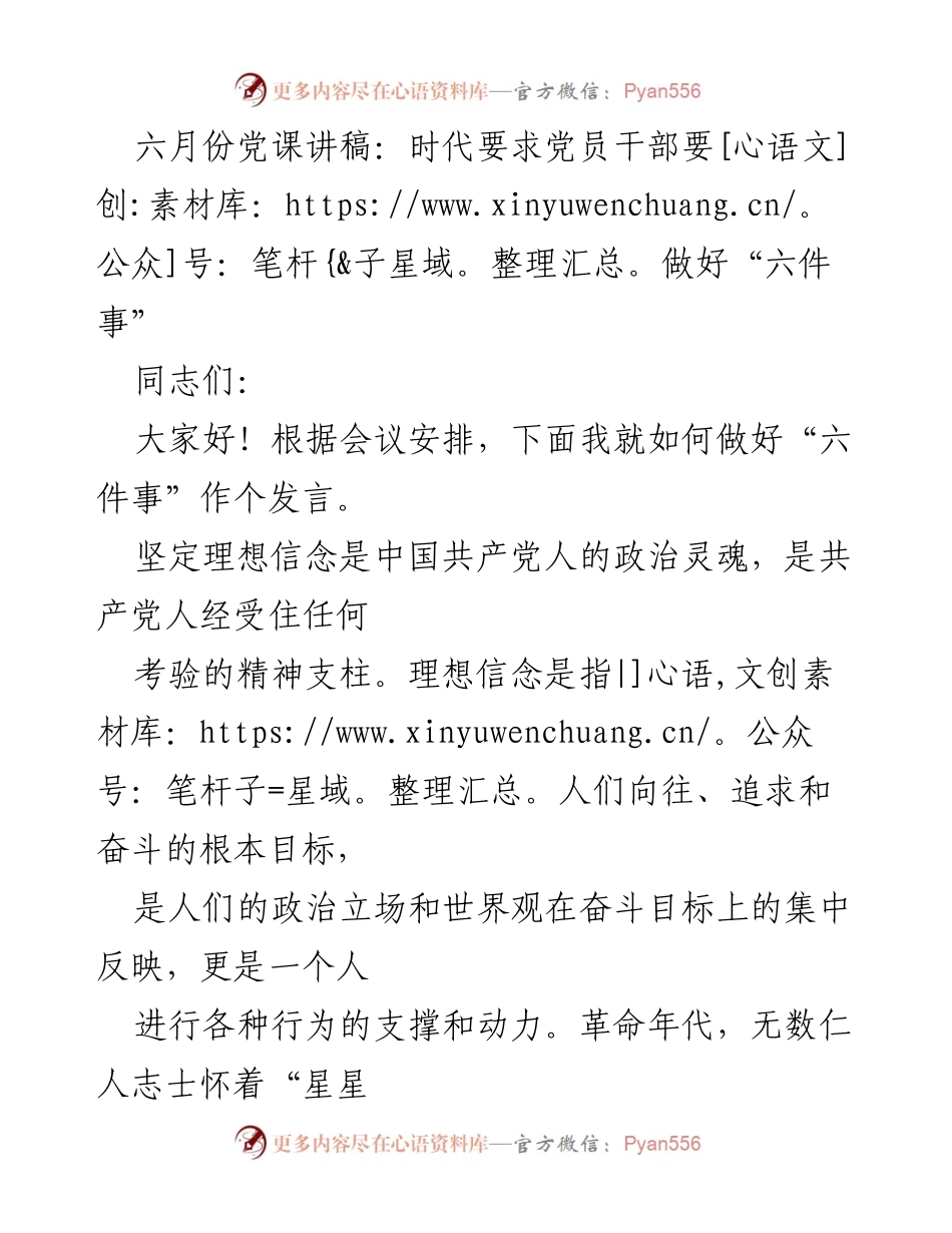 [发言] 党课 - 坚定理想信念，提升政治素养与业务能力.docx_第1页