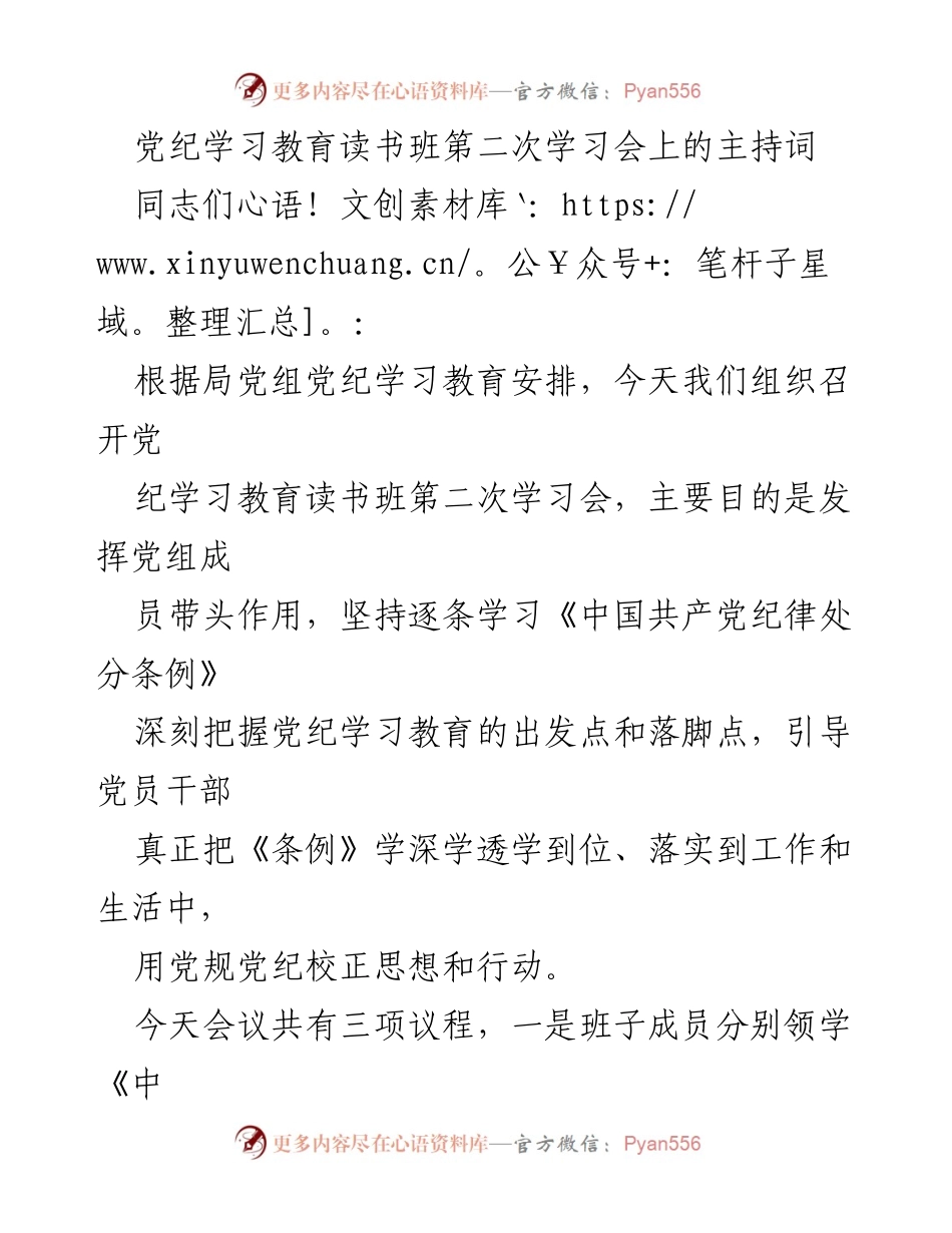 [发言] 党纪学习教育读书班第二次学习会 - 深入学习《条例》 提升党员干部纪律意识.docx_第1页