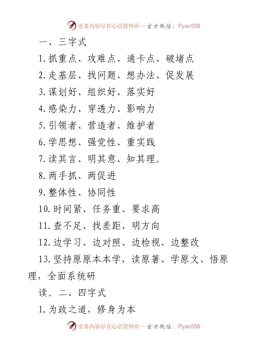 [发言] 党组织学习会议 - 深入学习贯彻，推动发展落实.docx_第1页