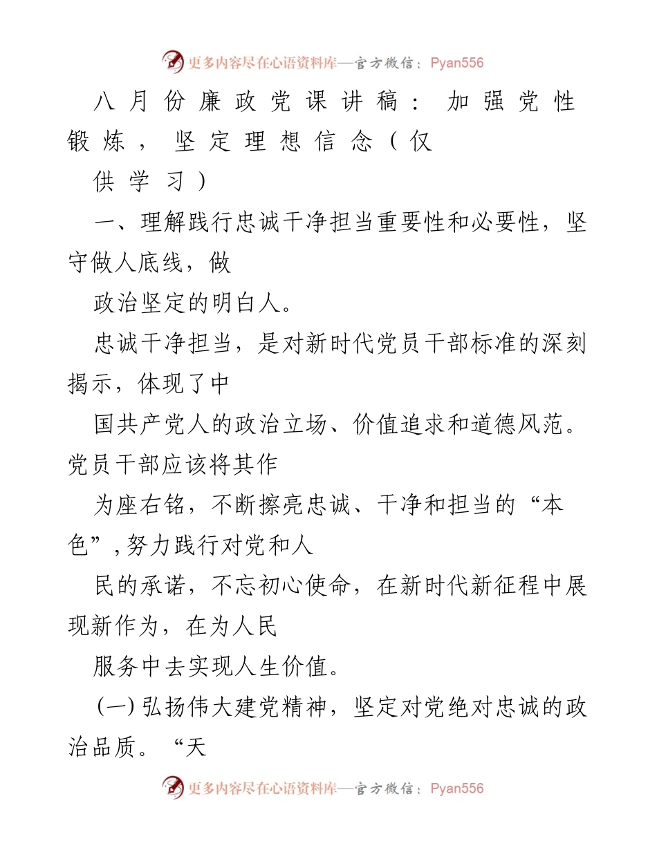 [发言] 党课 - 加强党性锻炼，坚定理想信念.docx_第1页