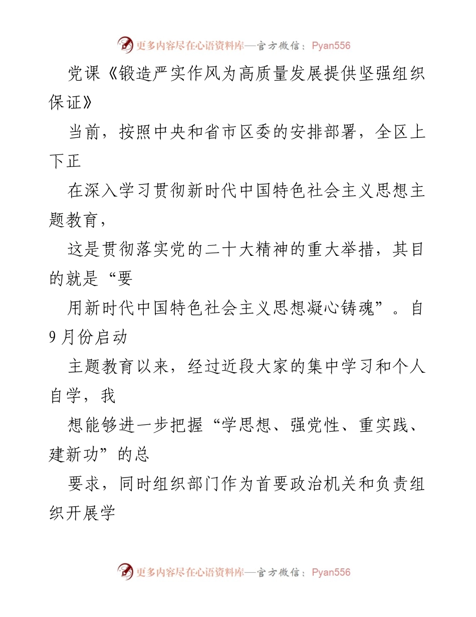 [发言] 党课 - 锻造严实作风，推动高质量发展_3.docx_第1页