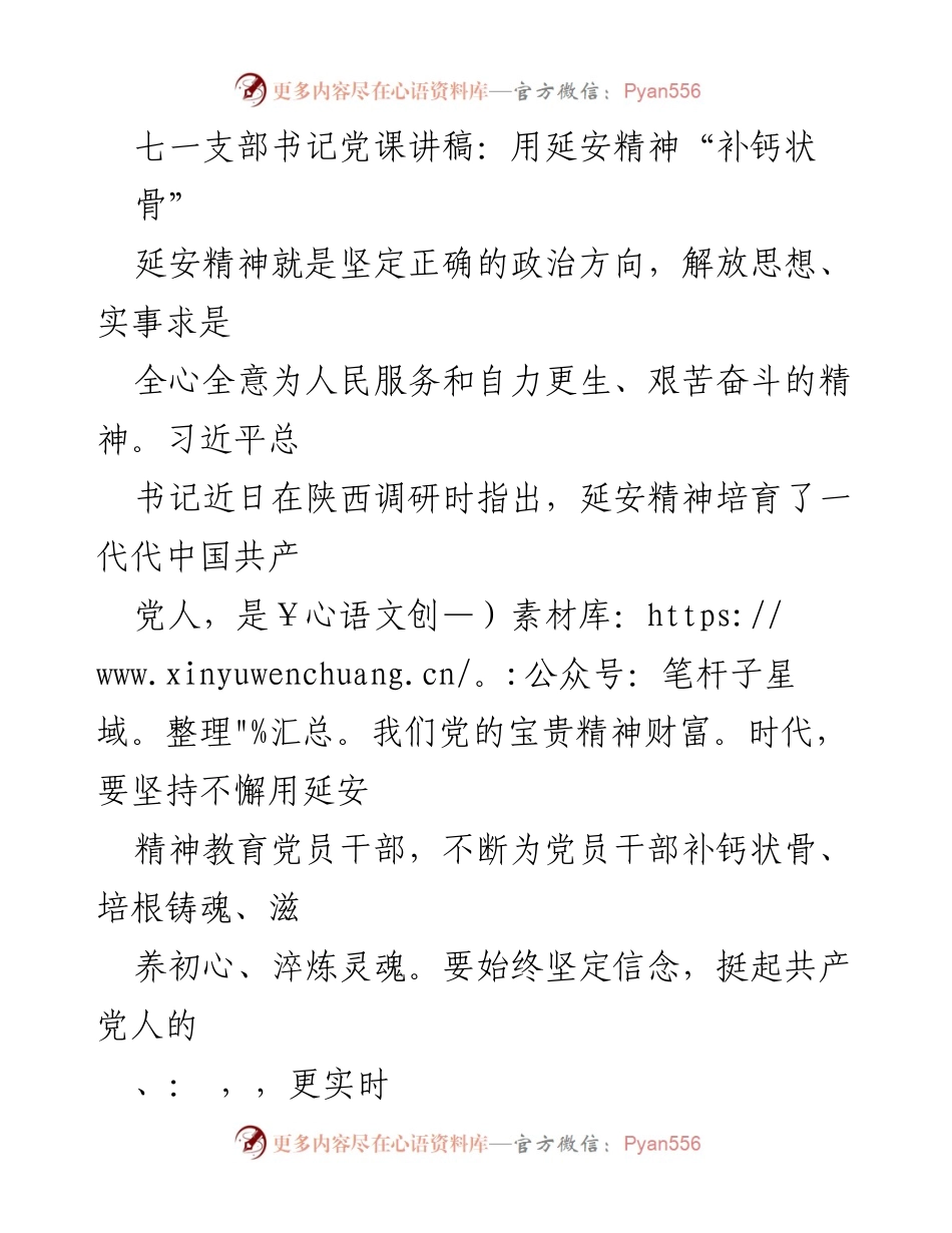 [发言] 党课 - 弘扬延安精神，坚定理想信念.docx_第1页
