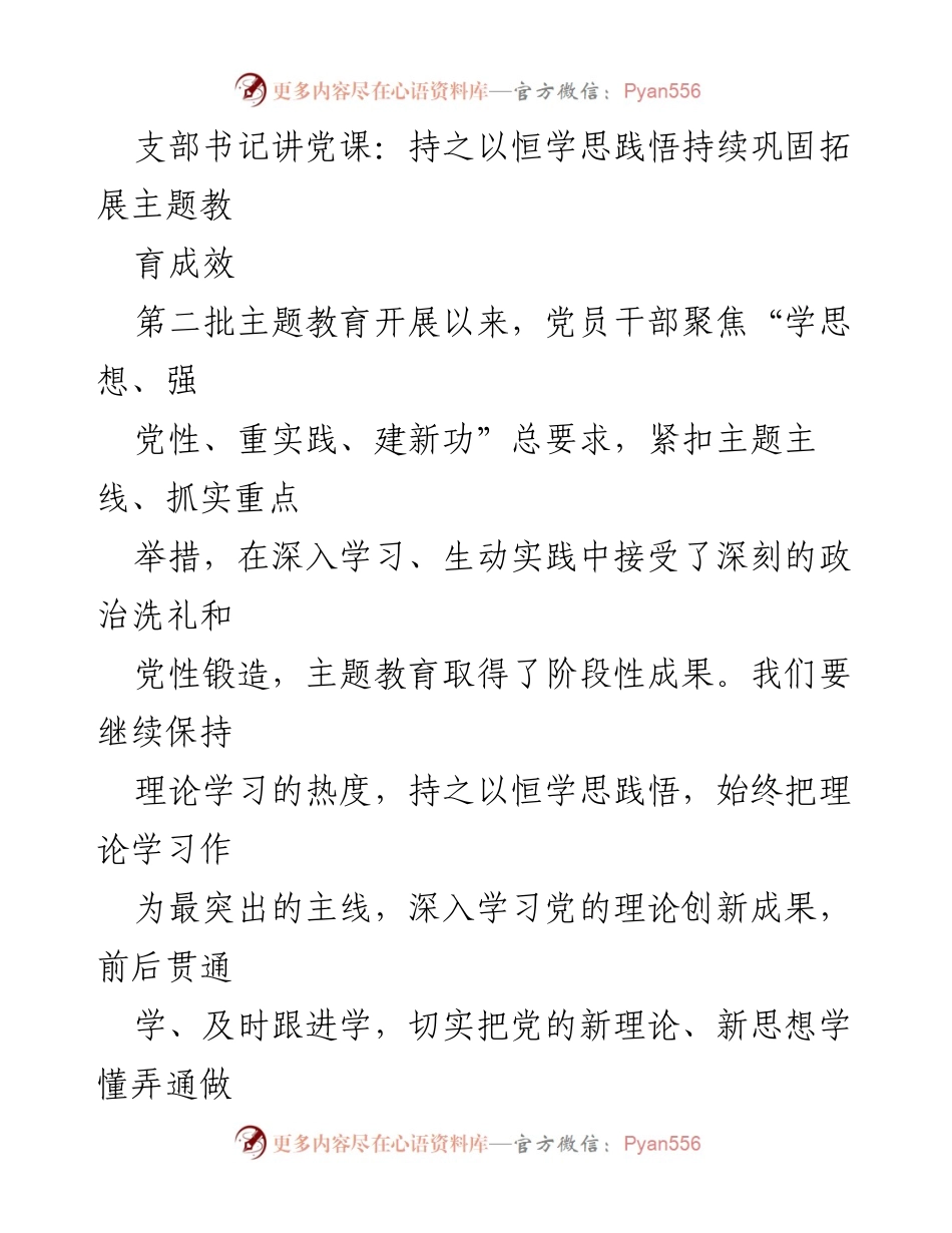 [发言] 党课 - 深刻领悟“两个确立” 继续巩固主题教育成效.docx_第1页