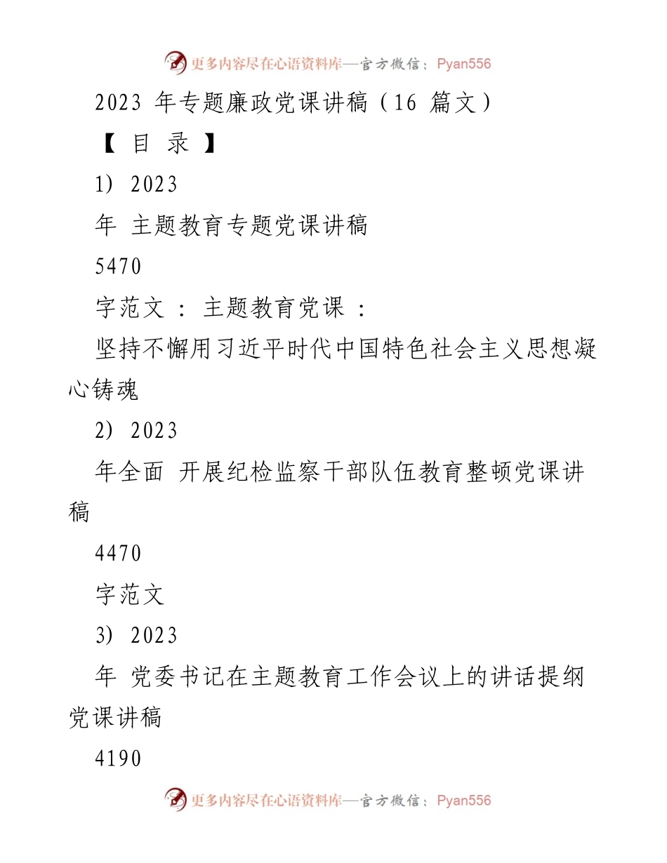 [发言] 党课 - 2023年主题教育党课讲稿：坚持用习近平新时代中国特色社会主义思想凝心铸魂.docx_第1页