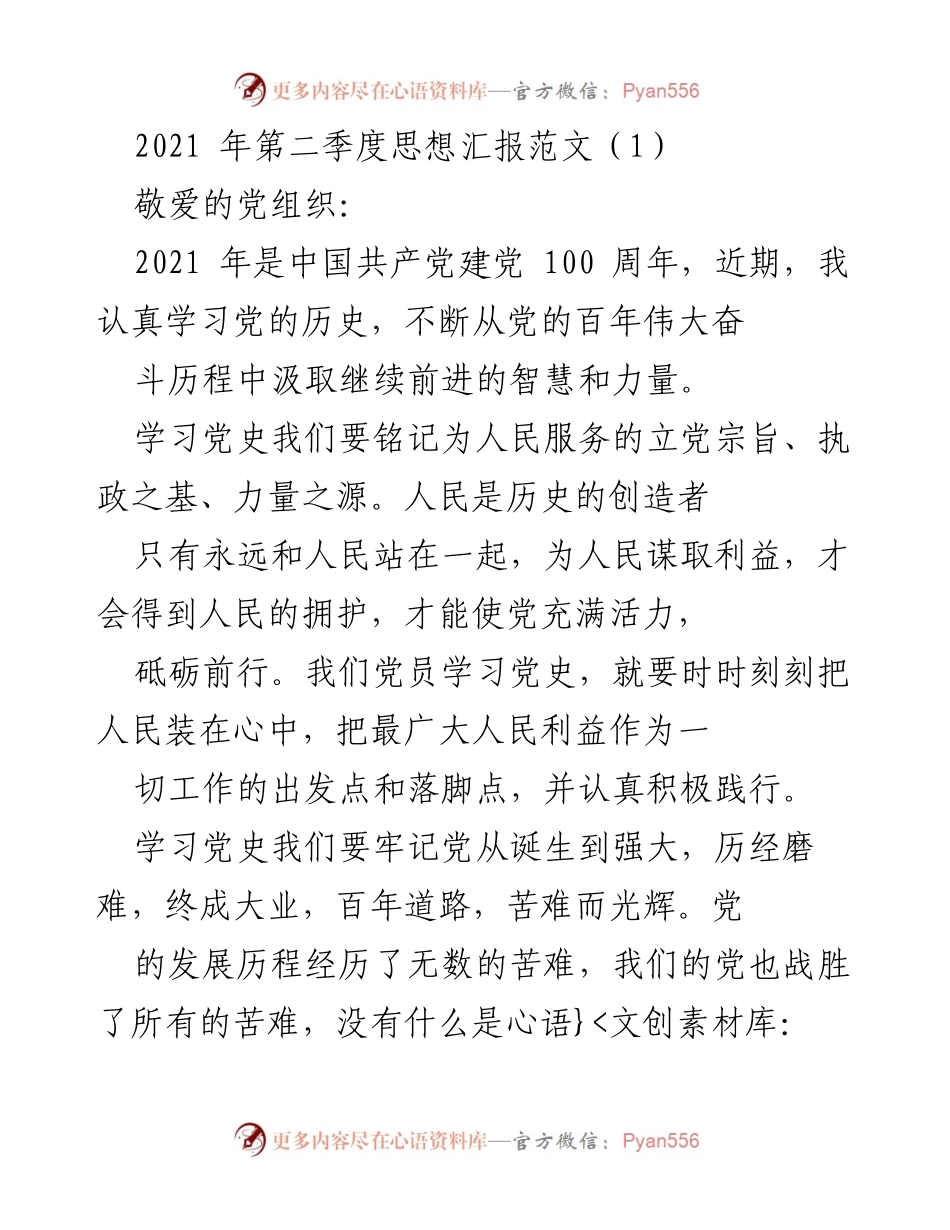 [发言] 党组织思想汇报 - 深化党史学习，坚定理想信念.docx_第1页
