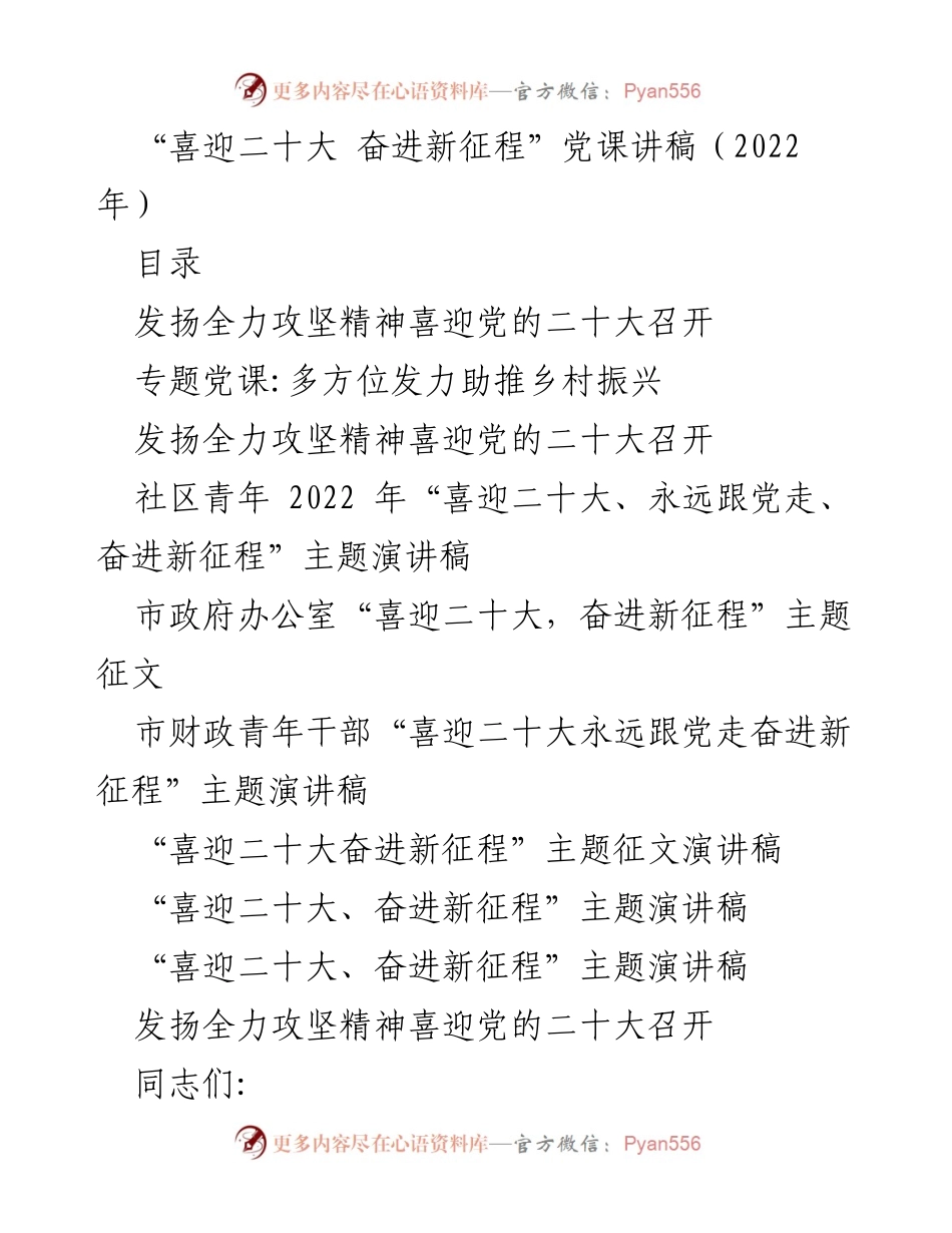 [发言] 党课 - 喜迎党的二十大，发扬全力攻坚精神.docx_第1页
