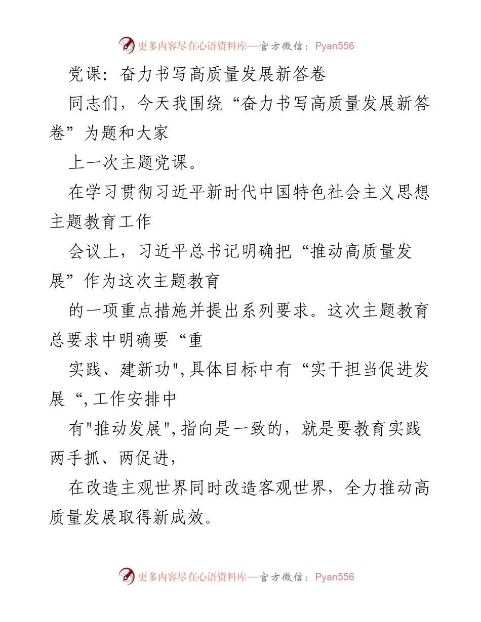 [发言] 党课 - 奋力推动高质量发展的时代使命.docx_第1页