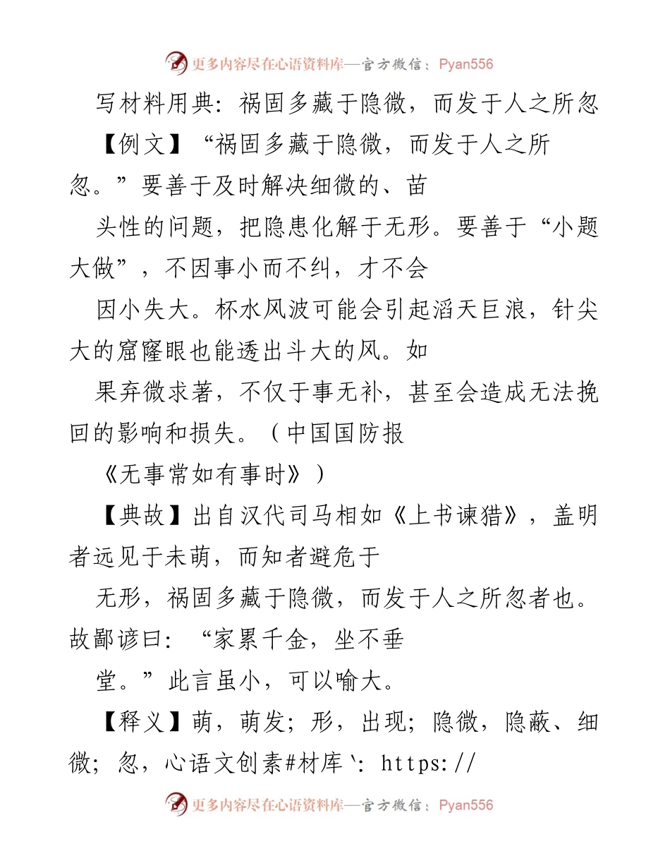 [发言] 党课 - 强化忧患意识，善于见微知著.docx_第1页
