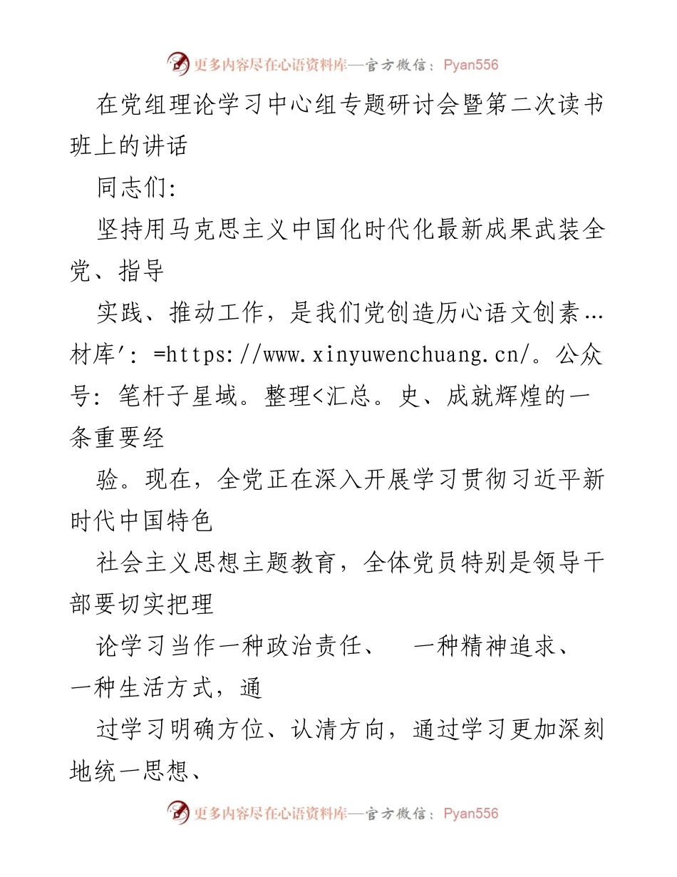 [发言] 党组理论学习中心组专题研讨会 - 提升学习质量，全面理解习近平新时代中国特色社会主义思想.docx_第1页