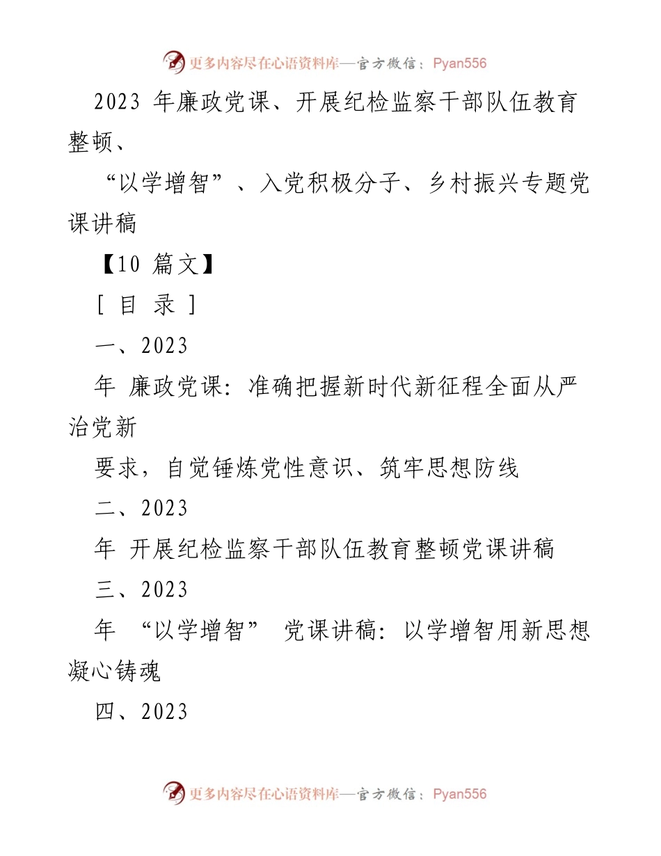 [发言] 党课 - 2023年全面从严治党的重要性与实践探讨.docx_第1页