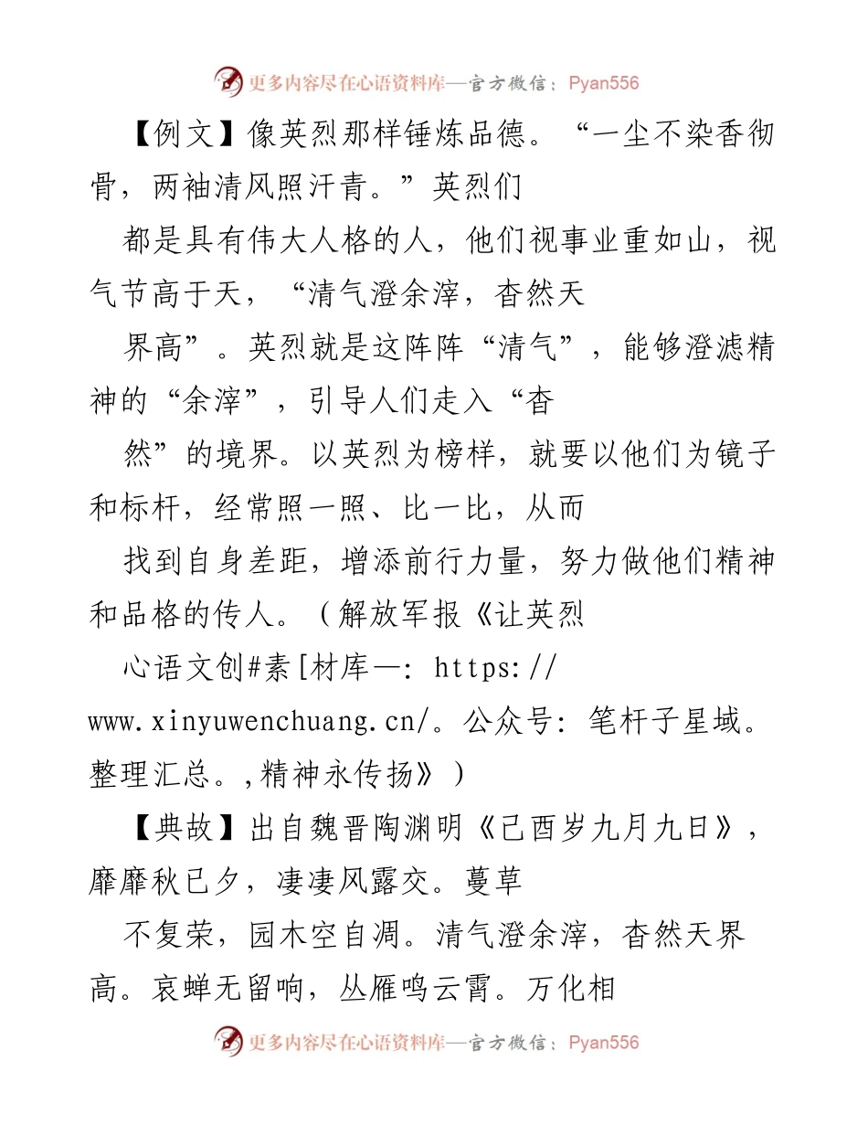 [发言] 党课 - 传承红色基因，向英烈学习.docx_第1页