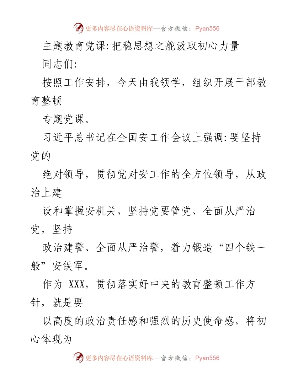 [发言] 党课 - 深刻认识教育整顿的重要性与紧迫性.docx_第1页