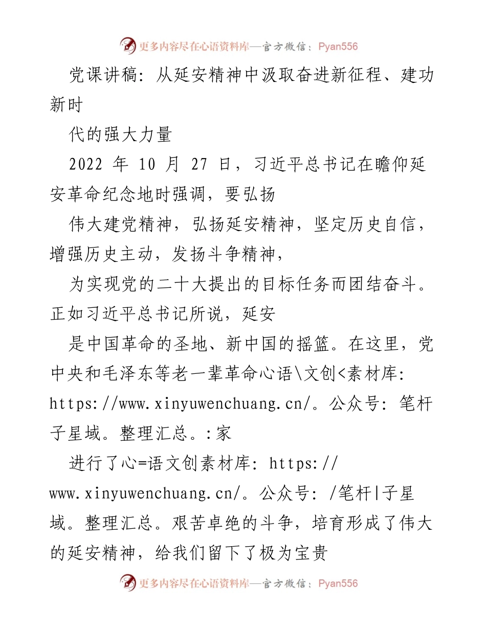 [发言] 党课 - 从延安精神中汲取奋进新征程的力量.docx_第1页