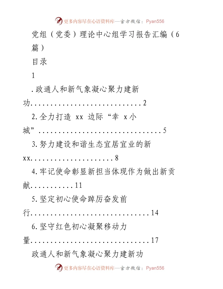 [发言] 党组（党委）理论中心组学习 - 深学细悟习近平总书记重要讲话，推进绿色高质量发展.docx_第1页