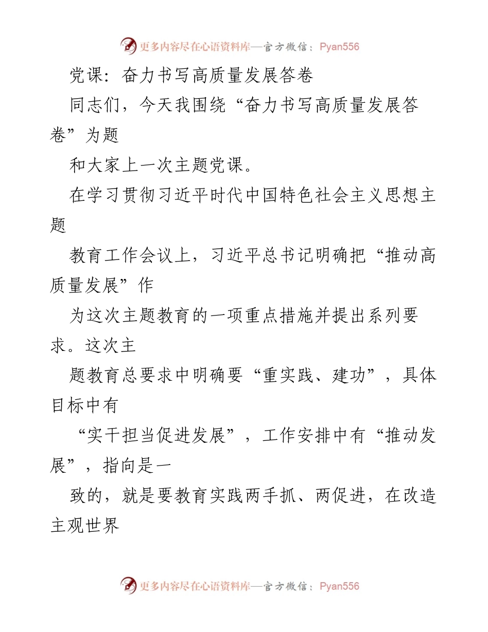 [发言] 党课 - 奋力推动高质量发展的实践路径.docx_第1页
